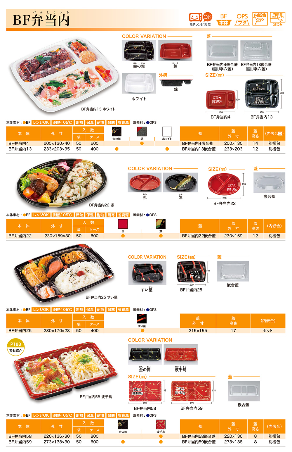 BF弁当内