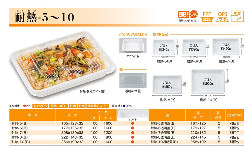 耐熱-5～10