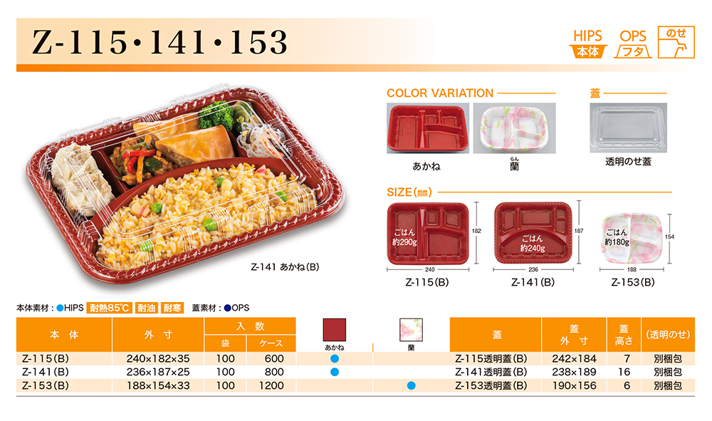 Z-115・141・153
