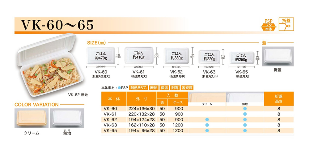 VK-60～65