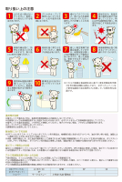 製品ページの見方･取り扱い上の注意･素材特性の画像