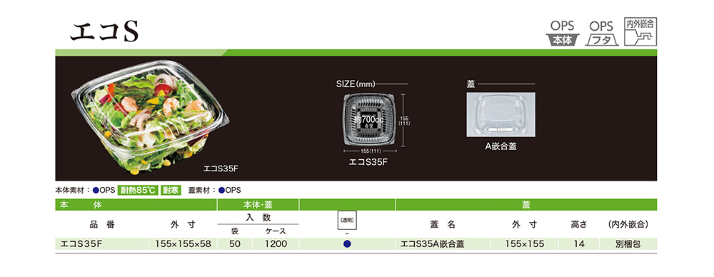 エコS【廃番商品】