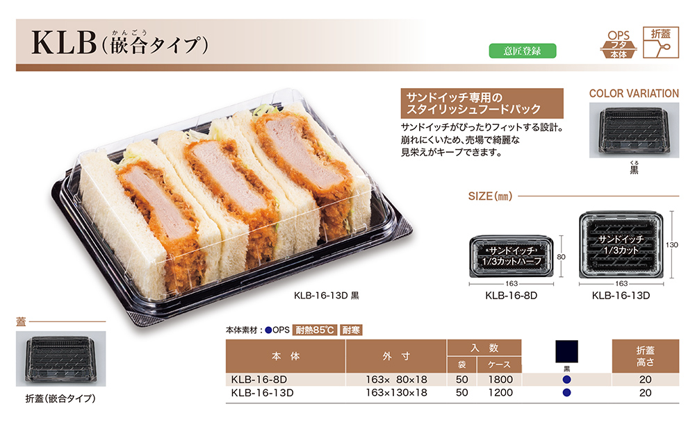 KLB（嵌合タイプ）