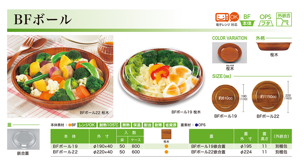 BFボール