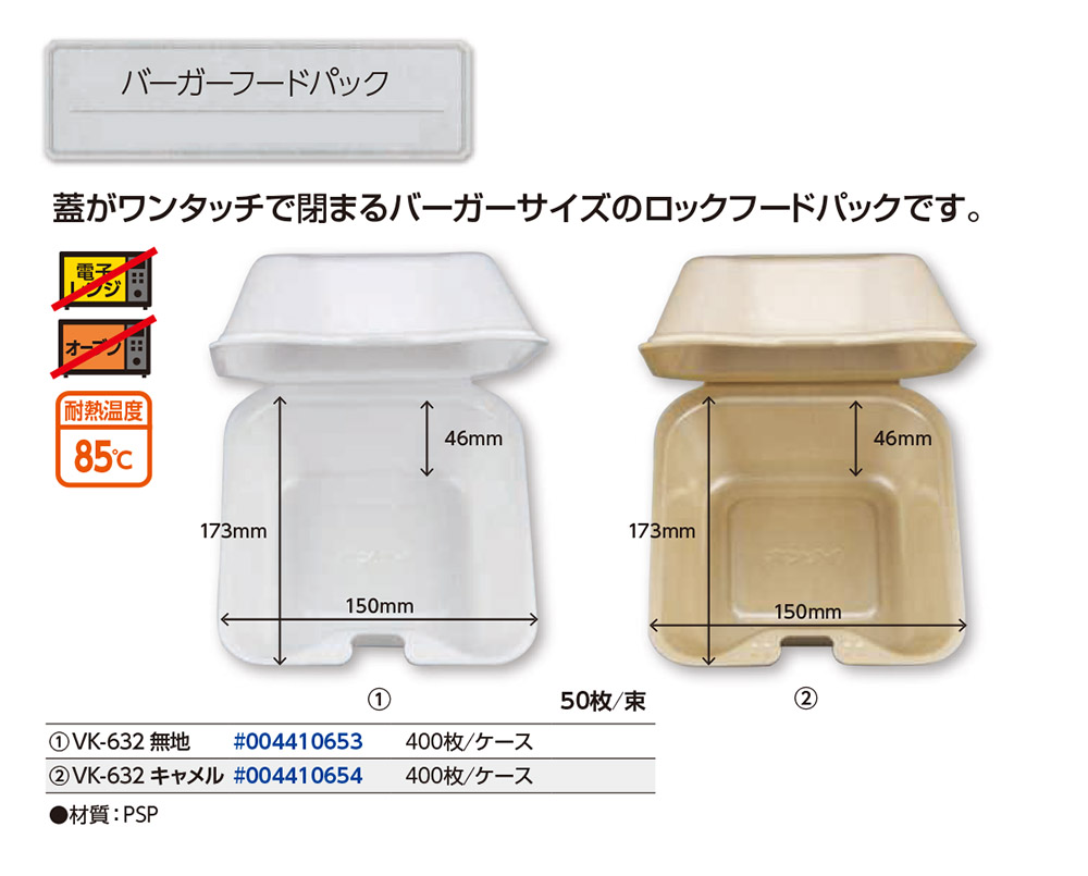 バーガーフードパック