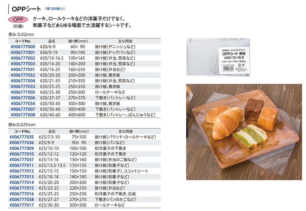 OPPシート - 包装資材・食品容器のパックウェブ.ビズ