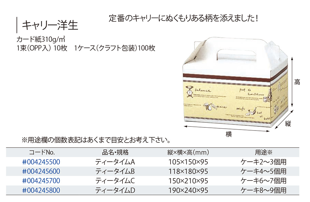 キャリー洋生 【廃番商品】