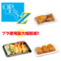 OPライトZ