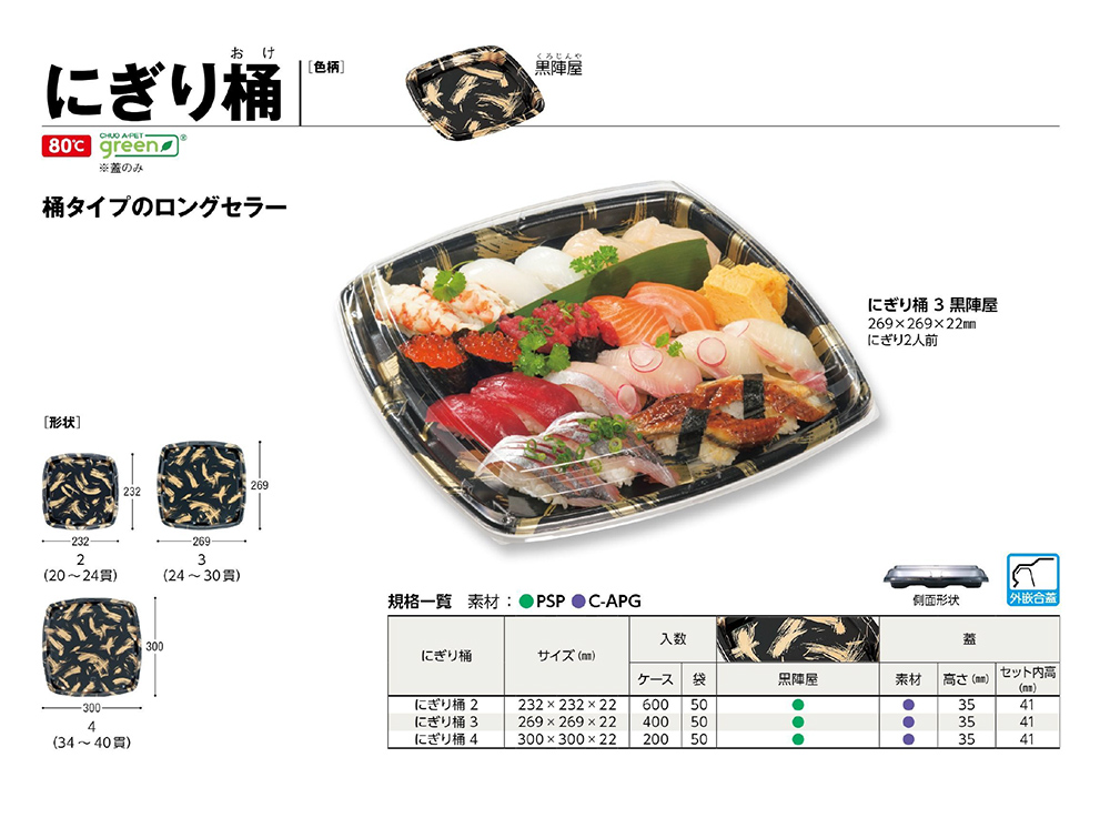 にぎり桶