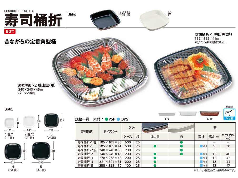 寿司桶折 - 包装資材・食品容器のパックウェブ.ビズ