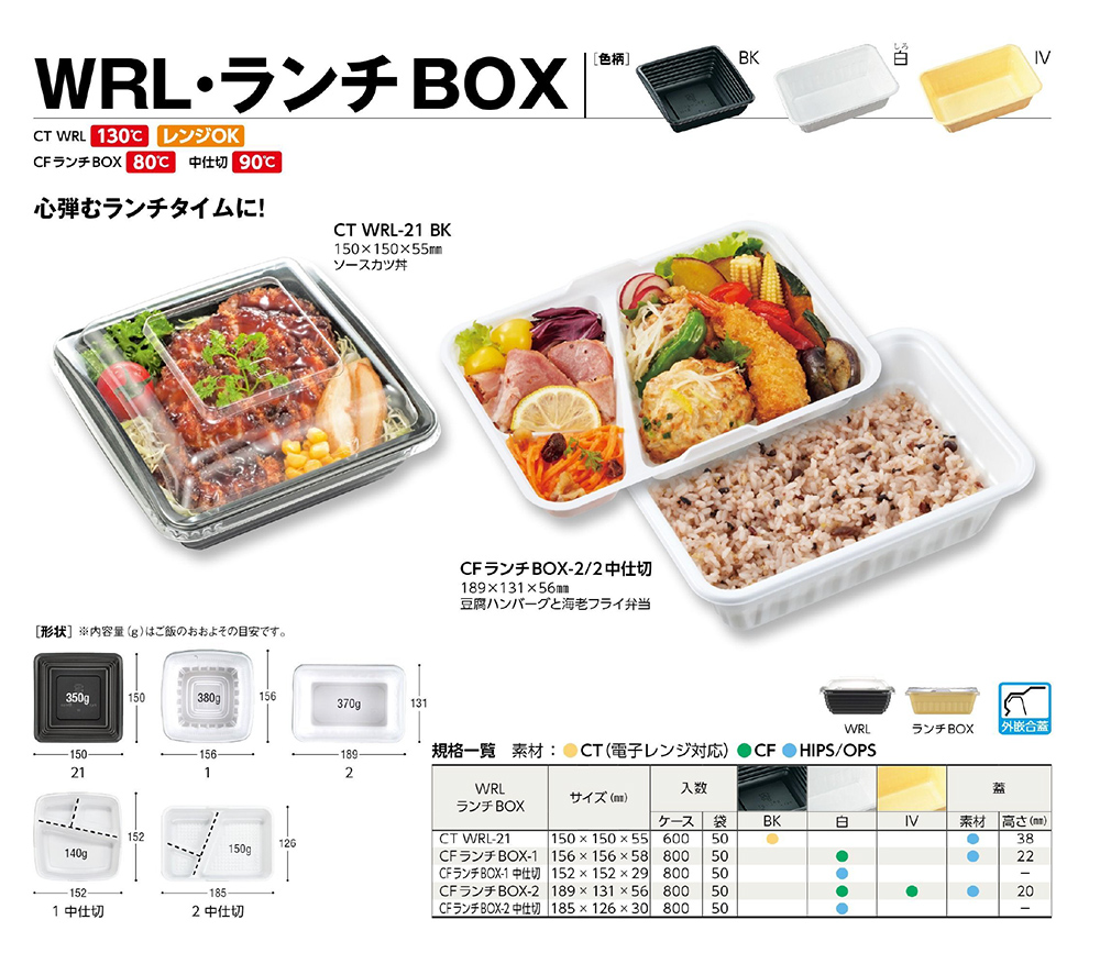 WRL・ランチBOX