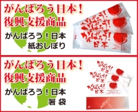 復興支援商品