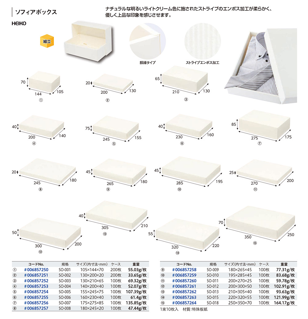 HEIKO ソフィアボックス 【廃番商品】
