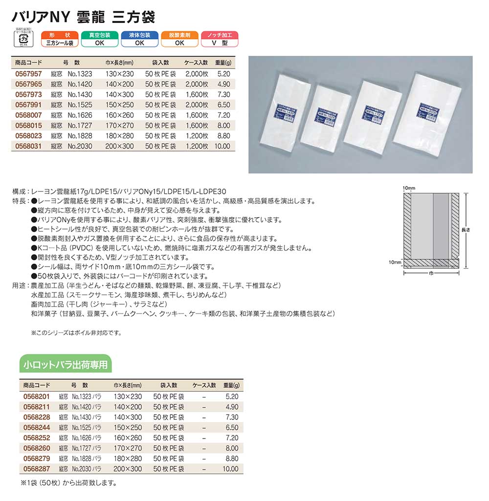 バリアNY 雲龍 三方袋 - 包装資材・食品容器のパックウェブ.ビズ