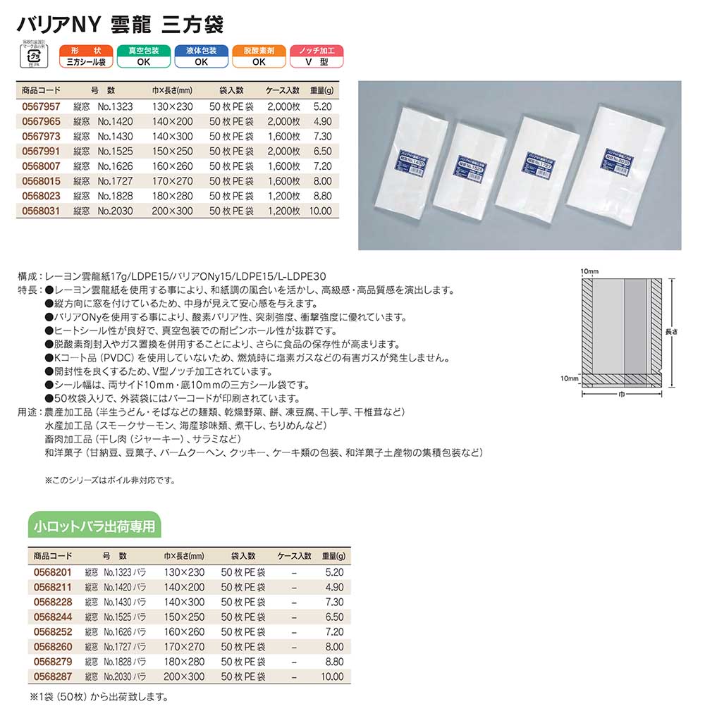 新作入荷!! BA-2028H 2,000枚 200×280mm バリアナイロン三方袋 真空 ボイル 冷凍 脱酸素剤対応袋 明和産商  お届け時間指定不可 北海道 沖縄への発送は行っておりません