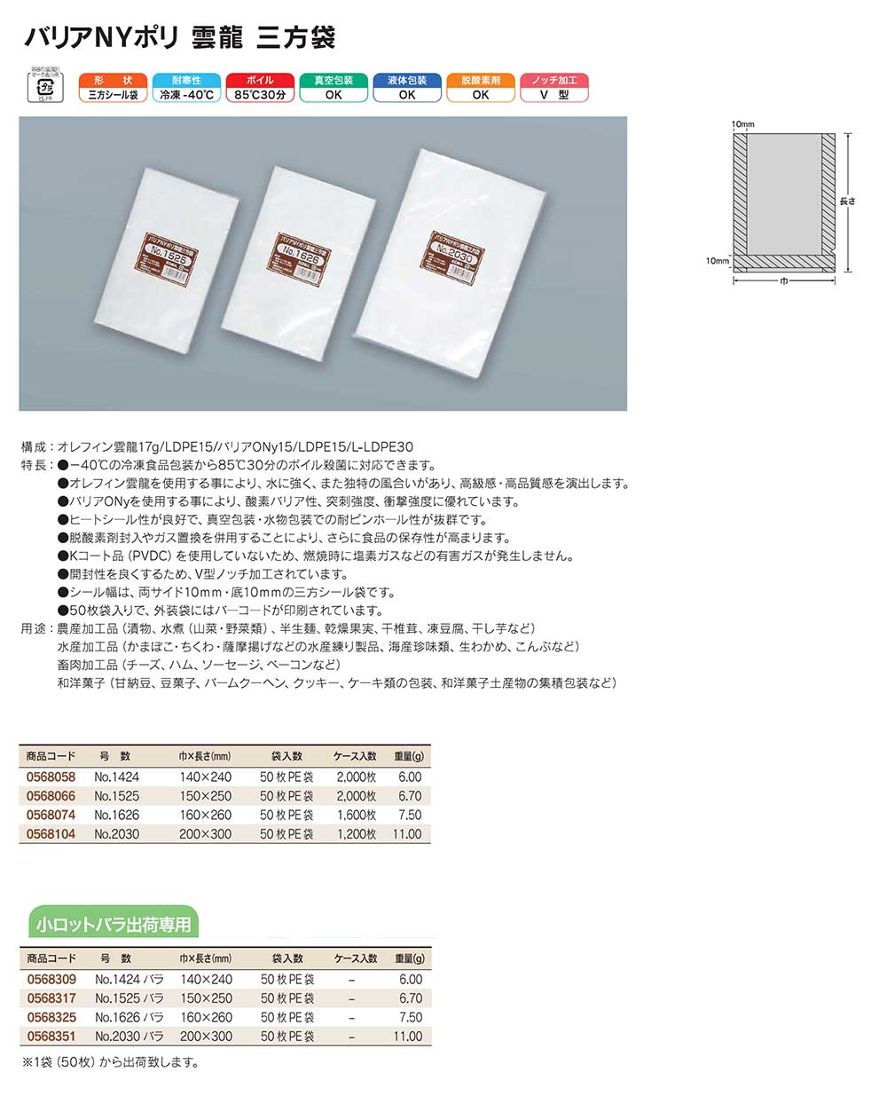 福助工業 ナイロンポリ バリアTLタイプ規格袋 16-25 （2400枚）巾160×長さ250mm - 3