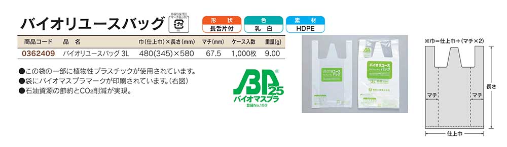 バイオリユースバッグ 【廃番商品】