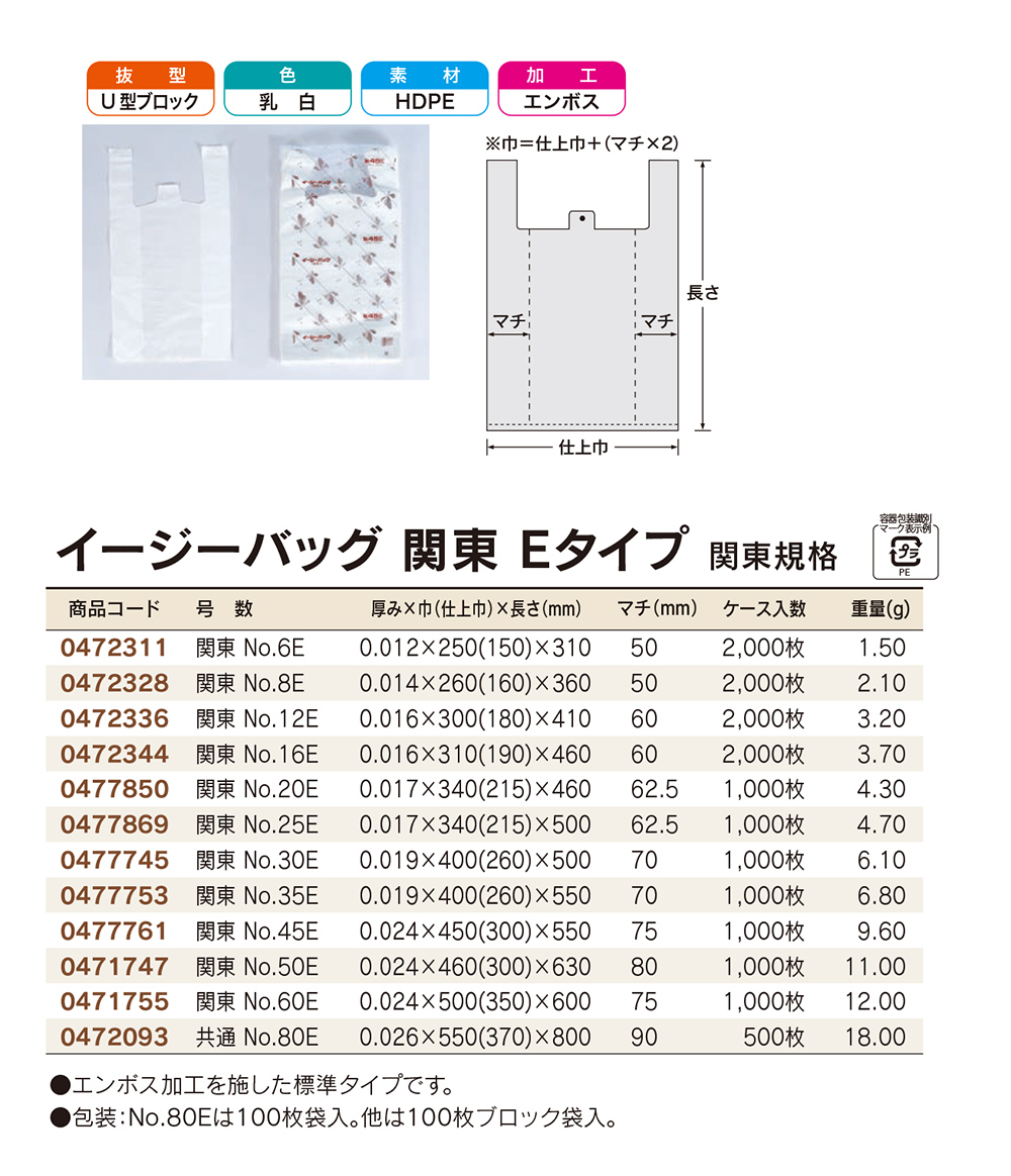 イージーバッグ 関東 Eタイプ