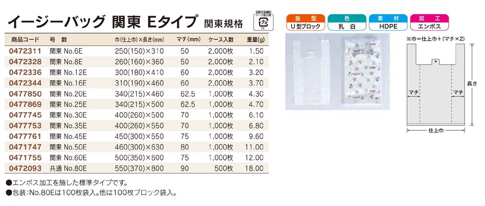 イージーバッグ 関東 Eタイプ