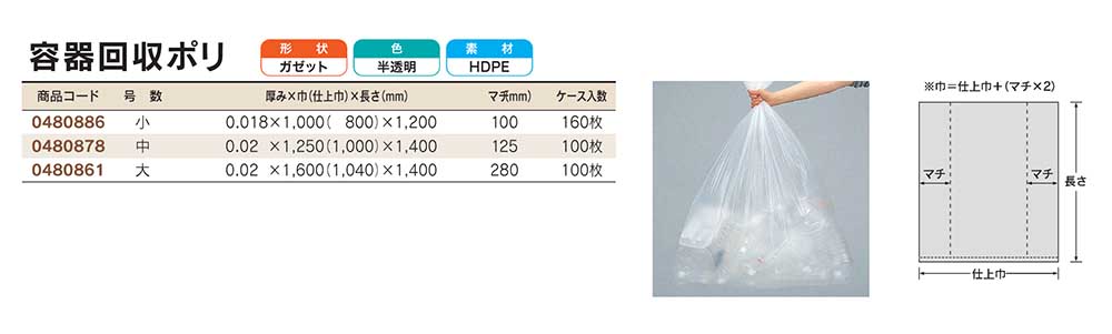 福助工業 容器回収ポリ