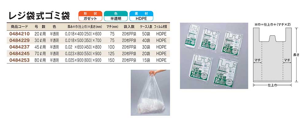 福助工業 レジ袋式ゴミ袋