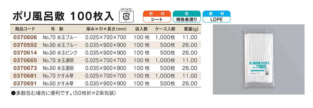 福助工業 ポリ風呂敷 100枚入