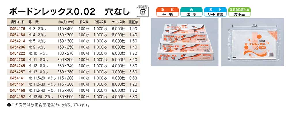 ボードンレックス 0.02 穴なし