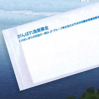 がんばれ漁業！　クリーンクロス・シー