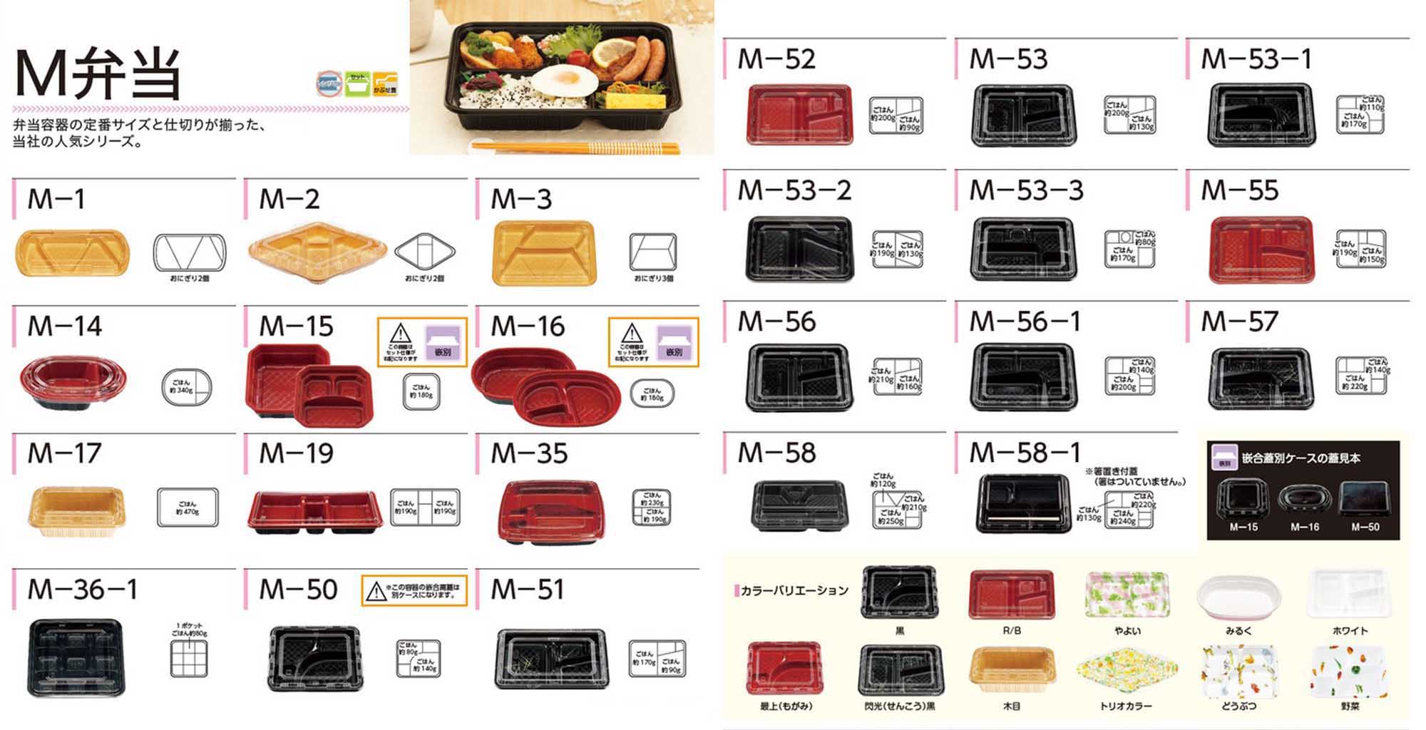 M弁当 - 包装資材・食品容器のパックウェブ.ビズ