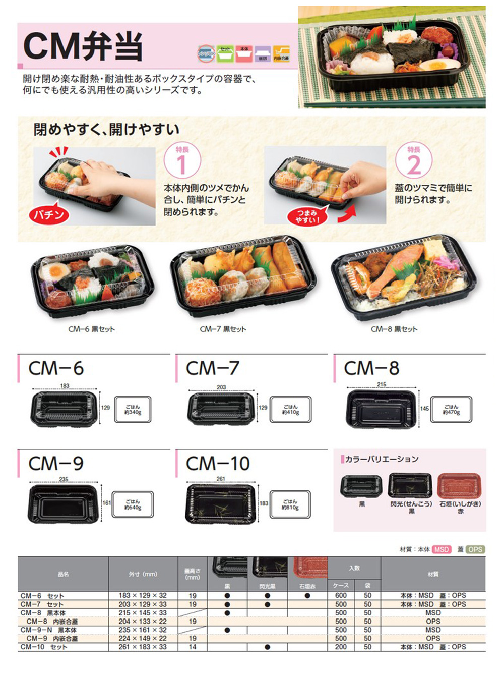 CM弁当