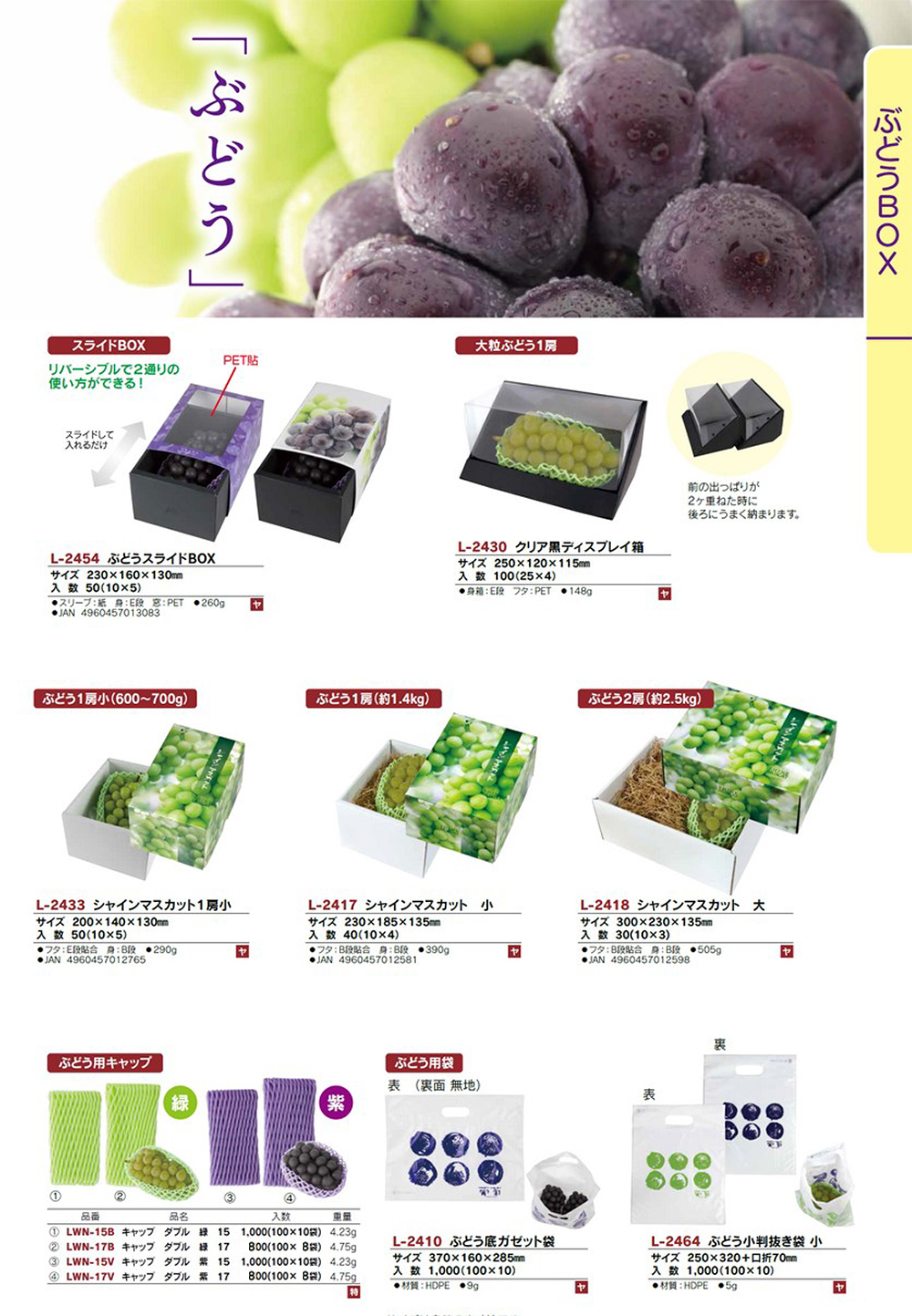 フルーツパッケージ ぶどう 包装資材 食品容器のパックウェブ ビズ フルーツパッケージ ぶどう 包装資材 食品容器のパックウェブ ビズ