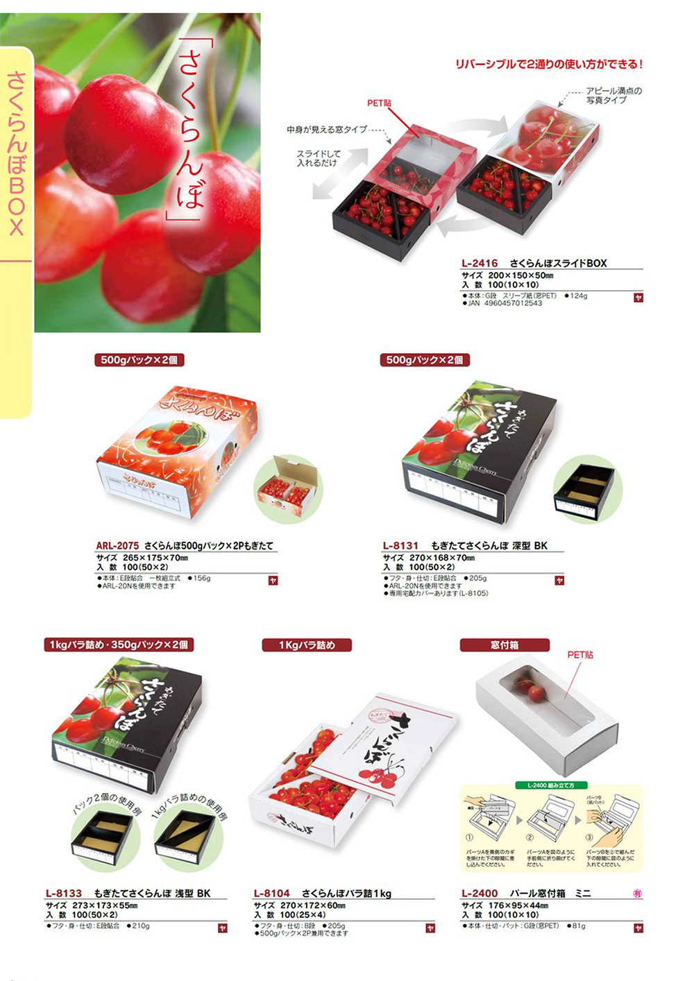 フルーツパッケージ さくらんぼ 包装資材 食品容器のパックウェブ ビズ フルーツパッケージ さくらんぼ 包装資材 食品容器のパックウェブ ビズ