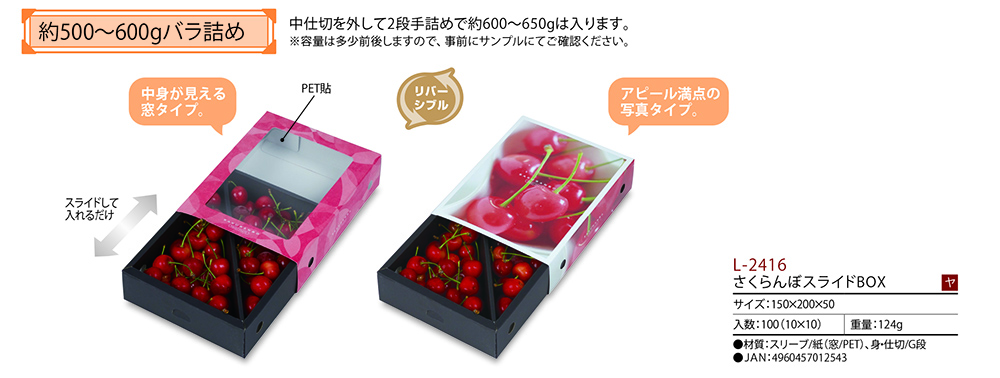 800gバラ詰め