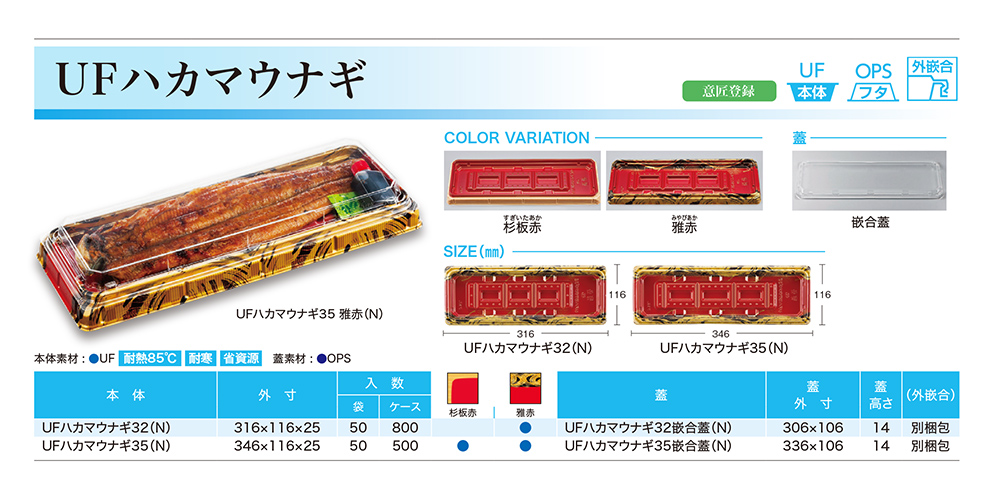 UFハカマウナギ