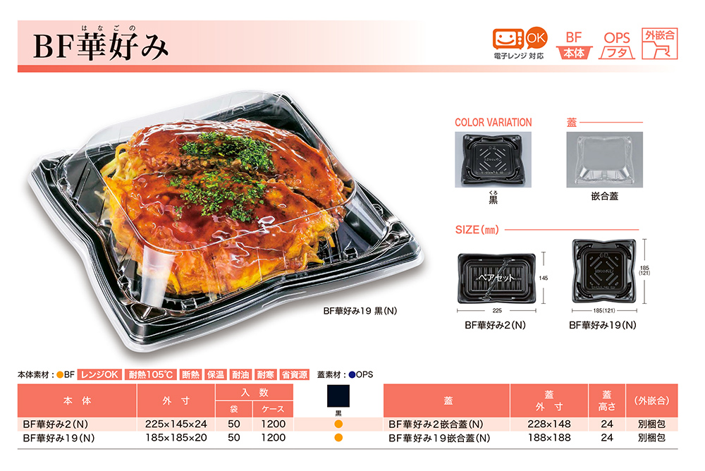 BF華好み