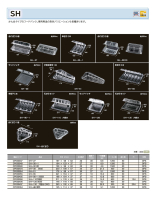 SH(嵌合タイプ)の画像