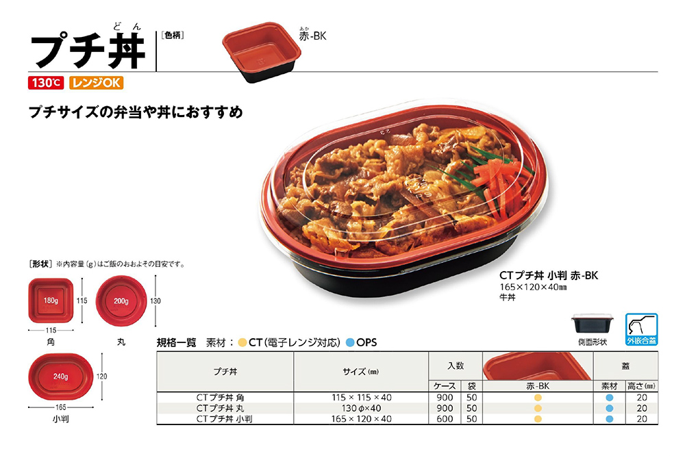 プチ丼