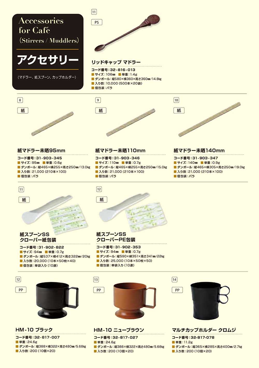高品質】 リッドキャップマドラー 茶 サイズ : 106mm 入数 10000 fucoa.cl