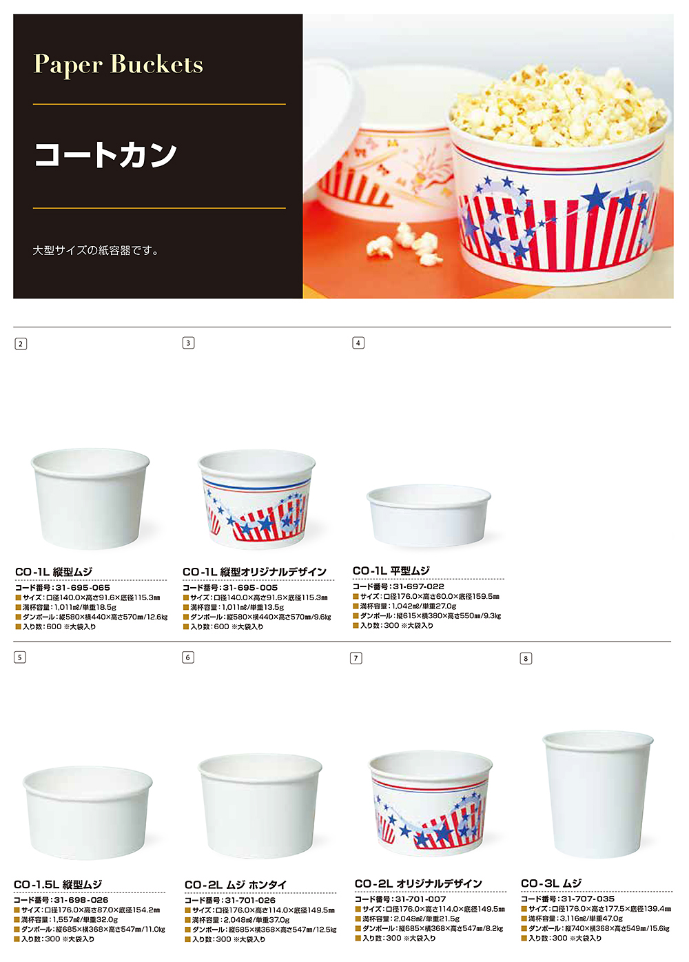 コートカン