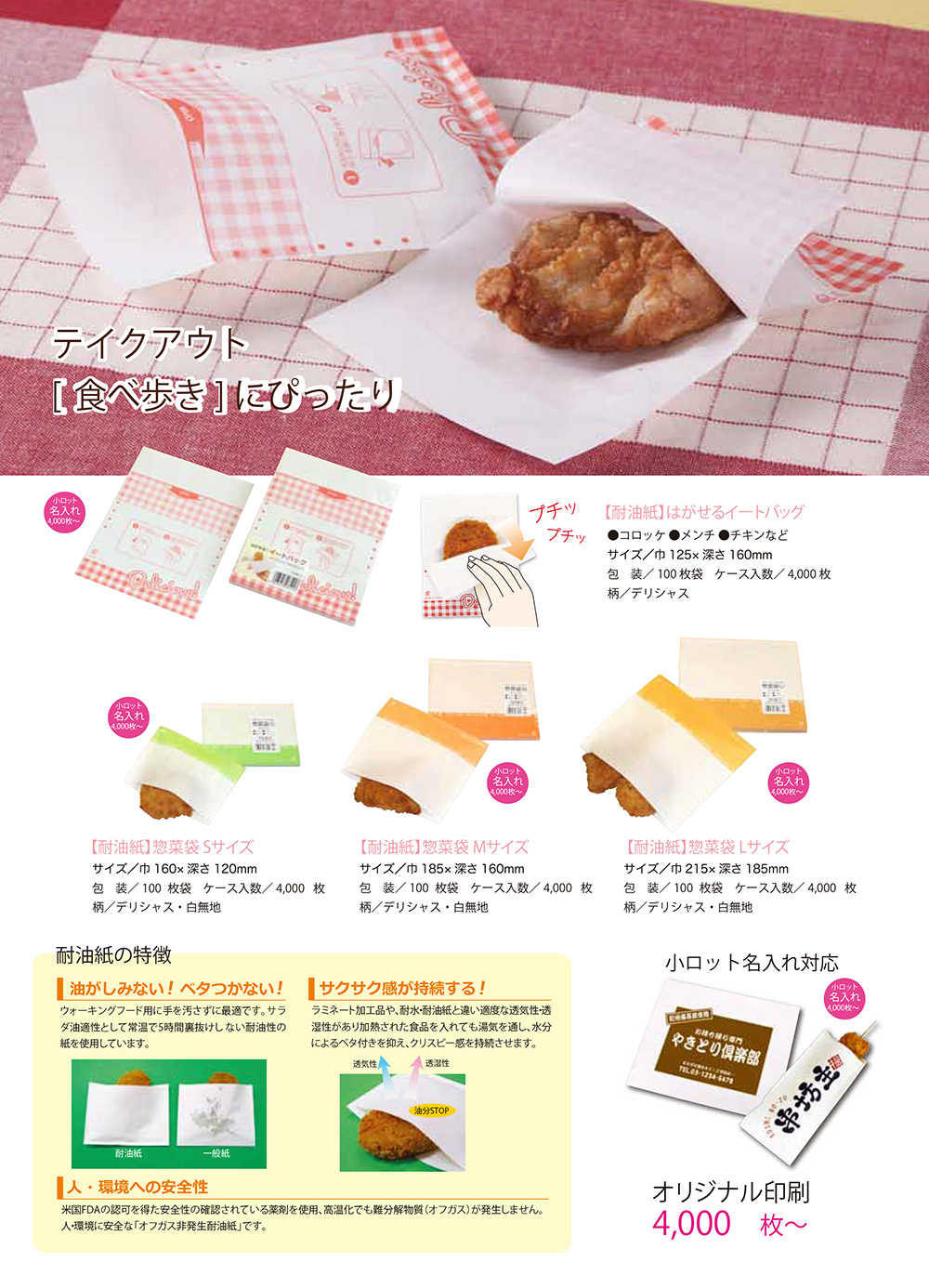 惣菜袋/イートバッグ - 包装資材・食品容器のパックウェブ.ビズ