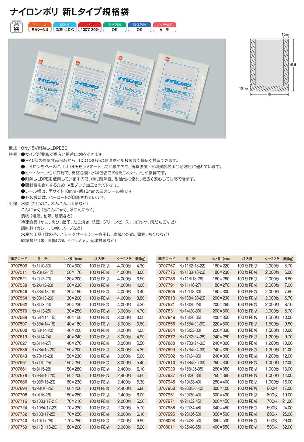 直営店 真空袋 ナイロンポリ 新 Lタイプ No.19 280mm 400mm 100枚入