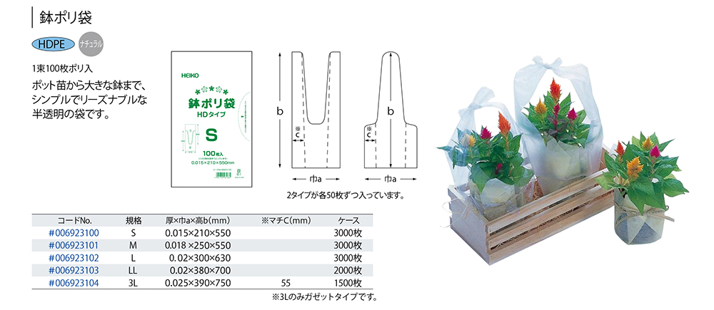 鉢ポリ袋【廃番商品】