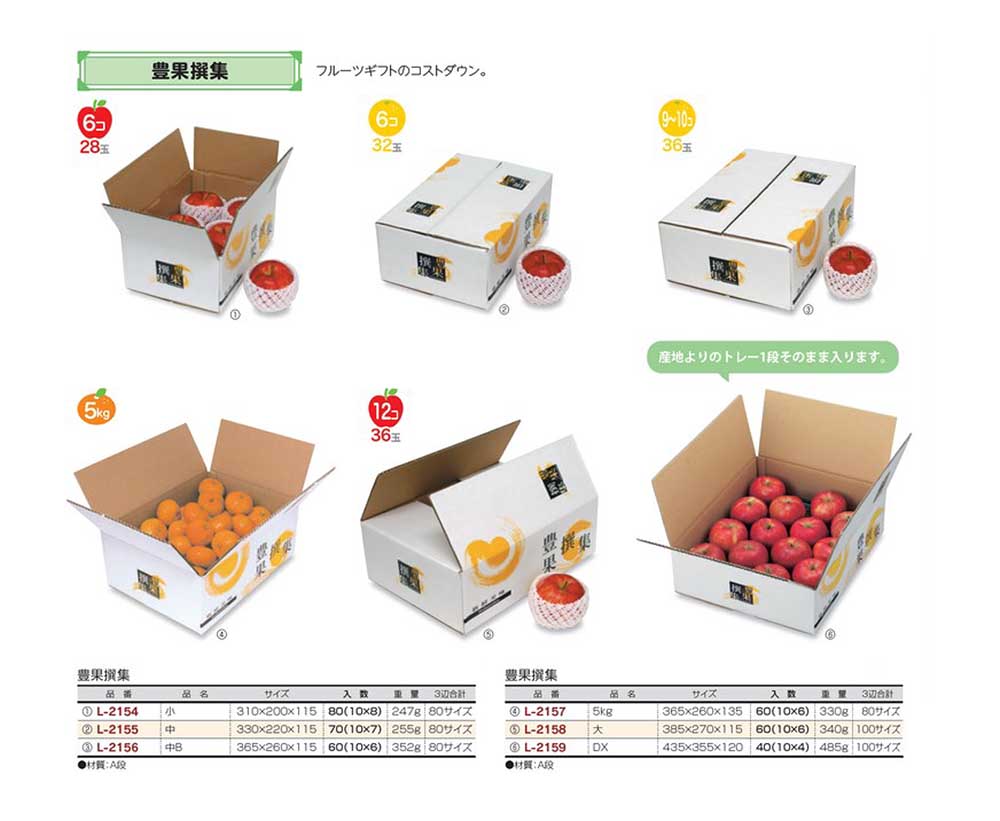 果物の箱）豊果撰集5kg/60枚入（L-2157）-