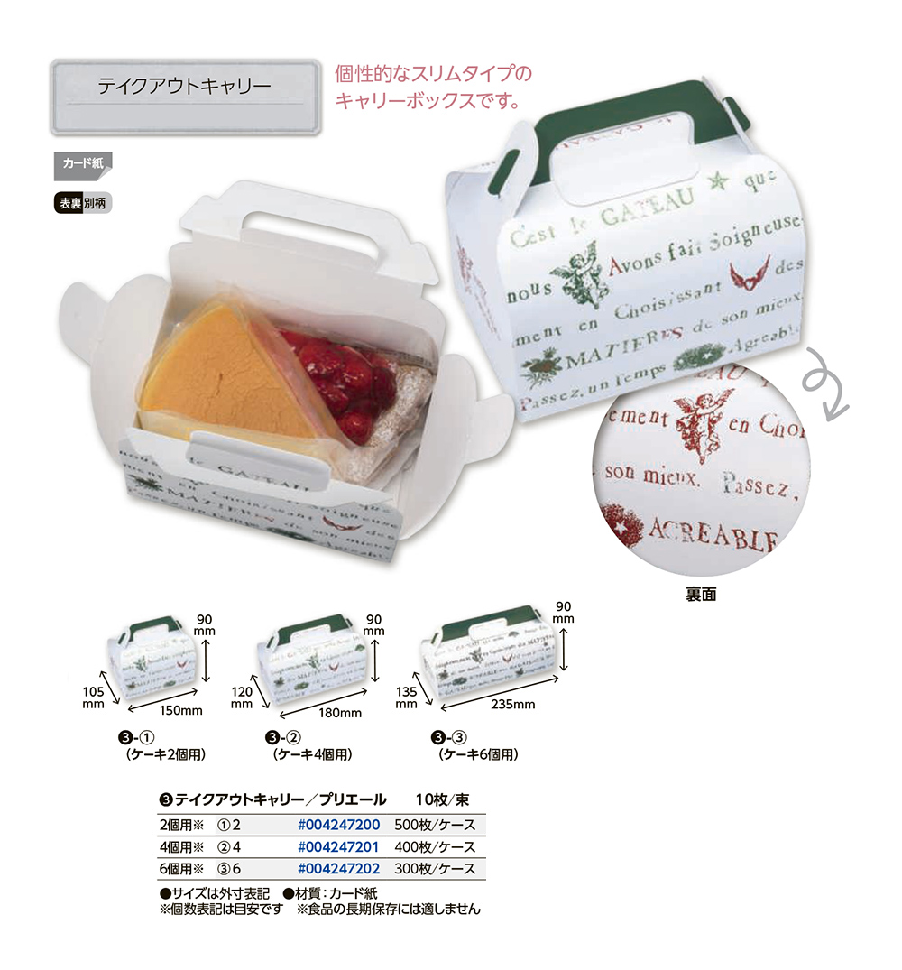 【未開封】テイクアウトキャリー　手付き　ケーキ箱 テイクアウトキャリー 21x27 手付きケーキ箱 ケーキ箱 200個