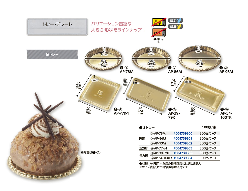 ケース販売木村アルミ箔 ケーキ用 金トレー AP-93M 004739302 1ケース(100枚入×5袋 合計500枚) - 2