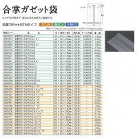 合掌ガゼット袋 GTNタイプの画像