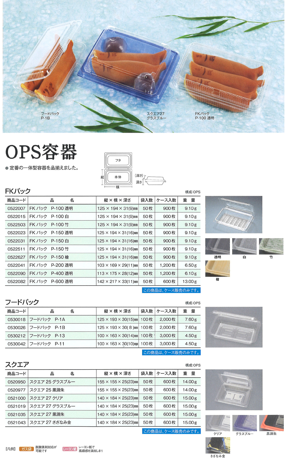 Ops容器 フードパック 包装資材 食品容器のパックウェブ ビズ