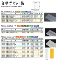 合掌ガゼット袋 GTNタイプ・GMNタイプ・GRタイプの画像