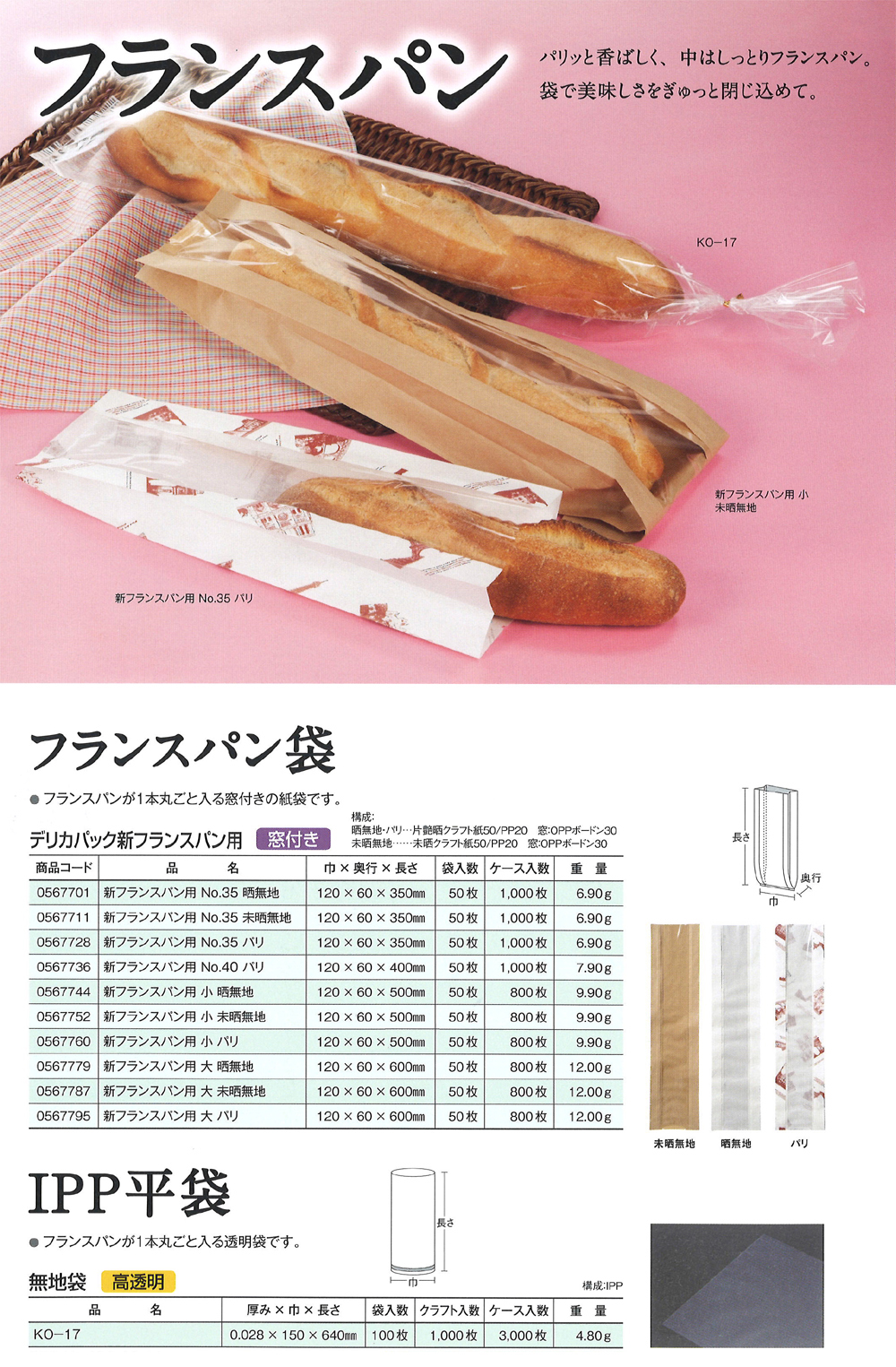 ケース販売HEIKO フランスパン袋 L 未晒無地 004160300 1ケース(50枚入×20袋 合計1000枚)