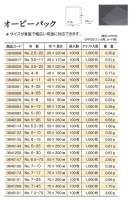 オーピーパック 幅25～75mmの画像